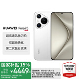 华为HUAWEI Pura 70 国家补贴【现货当天发】pura70超高速风驰闪拍 第二代昆仑玻璃 p70鸿蒙智能手机 雪域白 12GB+512GB 官方标配