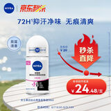 妮维雅（NIVEA）抑汗香体止汗露腋下干爽滚珠黑白出众爽身走珠液50ml