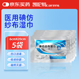 凯伦特（CARENT）碘仿纱条黄纱布外科创伤敷料糊剂纱布湿巾消毒伤口引流条6X20cm