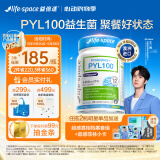 Life Space益倍适PYL100益生菌澳洲pylopass罗伊氏乳杆菌30粒【王一博同款】