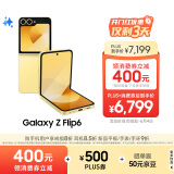 三星Samsung Galaxy Z Flip6 AI手机 折叠屏手机 大视野智能外屏 骁龙8 Gen3 双卡 12GB+512GB 热爱黄