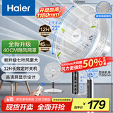 海尔（Haier）电风扇家用七叶摇头京东自营大风量电扇轻音节能桌面小风扇台式柔风遥控定时落地扇  HFS-Y3546B