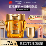 欧莱雅黄金发膜250ml 免蒸护发膜非护发素 改善干枯发防毛躁柔顺顺滑