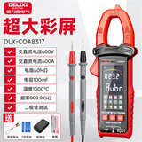 德力西电气数显钳形表智能防烧数字万用表高精度交直流自动电流表家用电工