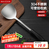 美厨（maxcook）锅铲炒铲 304不锈钢铲子 加厚炒菜铲 MCCU6135