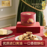 美心生活（MX Life）英伦风迷你黄油酥饼72g 盒装休闲零食曲奇饼干企业送礼团购