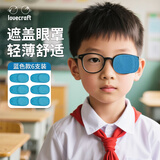 LOVECRAFT弱视遮光全遮盖儿童斜视训练矫正遮挡 单眼眼罩蓝色中号-6片装