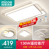 四季沐歌（MICOE） 照明LED客厅灯具套餐卧室吸顶灯餐厅中山灯具北欧后现代灯 4灯-136W遥控调光两室两厅J