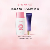 希芸（syrinx）隔离霜30ml妆前乳打底提亮均匀肤色素颜裸妆轻薄修容 礼物彩妆 【日常推荐】防晒霜+紫色隔离