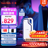 闪迪（SanDisk）1TB Type-c USB3.2 移动固态硬盘（PSSD）E62 PS5游戏机授权版 手机直连笔记本电脑外接 3米防摔 