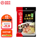 海底捞 火锅底料 上汤三鲜火锅底料200g 3~5人份 家庭聚会一料多用