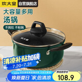 炊大皇 汤锅易洁不粘锅煲汤炖煮熬粥奶锅22cm 电磁炉通用 翠釜BG22SP