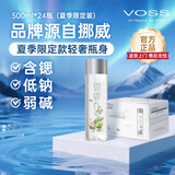 芙丝（VOSS）饮用天然矿泉水500ml*24瓶(塑料瓶)弱碱性水夏季限定装