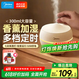 美的（Midea）小夜灯香薰灯便携式小型雾化加湿卧室安神助睡眠节日礼品