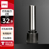 得力（deli）专用刀头/冲头 打孔机配件 适用0150打孔机 2支/卡 0151（银色）
