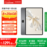 荣耀平板9柔光版【国家补贴】 12.1英寸平板电脑 8+256GB 纸感护眼柔光屏 专业教育守护 星空灰