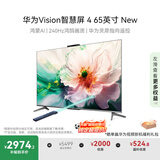 华为Vision智慧屏 4 65英寸 New 鸿蒙AI 国家补贴15%以旧换新 Puar 80投屏高清液晶平板电视机HD65ARIN