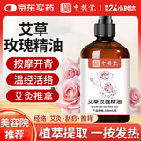 中稳堂玫瑰精油全身按摩精油经络疏通刮痧精油全身spa按摩精油免洗