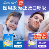 sister care成人闭口贴口鼻呼吸矫正贴青少年闭嘴贴张嘴巴睡觉打呼噜止鼾30贴