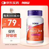 诺奥（NOW）维生素D3钙搭档助力吸收增强免疫2000IU*120粒软胶囊成人美国进口