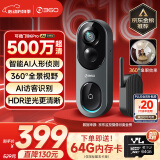 360可视门铃6Pro 500万超清画质家用监控智能门铃电子猫眼摄像头无线wifi手机远程查看对讲