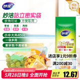 妙洁 站立密封袋组合装 大中小号5+20+20只共45只 食品级自封口袋
