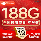 中国联通流量卡电话卡手机卡联通流量卡全国通用无限流量正规大流量卡纯上网卡大王卡 广东-19元188g流量+省外勿拍+极速发货