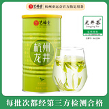 艺福堂绿茶 杭州钱塘茗茶明前 浓香龙井茶250g 2025新茶罐装泡水喝自饮