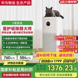 华为智选720空气净化器3增强版 医护级除甲醛新房专用除异味除菌除烟味除花粉过敏原宠物猫毛家用 国家补贴