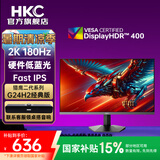 HKC 23.8英寸高刷小钢炮FastIPS广色域 HDR400 1ms响应游戏电脑电竞显示器 G24H1经典版 2K180HZ/HDR400/G24H2经典版
