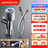 九牧（JOMOO）角阀精铜加厚陶瓷阀芯八字阀三角阀冷热水两用角阀套装 单冷角阀74055+40CM软管