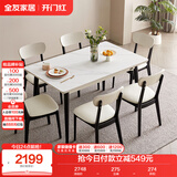 全友家居 餐桌椅组合岩板实木框架办公桌家用吃饭桌子一桌六椅家具