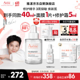 雅漾（Avene）【樊振东同款】专研修护精华液30ml焕新敏肌维稳舒缓修护泛红精华