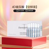 Dermaroller德国升级玻尿酸原液精华安瓶补水保湿提亮肤色【尝鲜7*1.5ml】 7支装