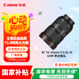 佳能（Canon）EF 16-35mm f/2.8L III USM 单反镜头 广角变焦镜头 大三元
