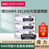 得力DBH-2612AX硒鼓碳粉盒适用惠普1020/M1005mfp/佳能lbp2900系列打印机 DBH-2612AX大容量硒鼓3支装【9000页】 标准版