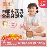 润本（RUNBEN）婴儿润肤乳儿童面霜40ml秋冬身体乳宝宝润肤露补水保湿乳滋润型