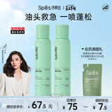Spes诗裴丝【宋佳同款】干发喷雾 柚香180ml*2支 头发控油蓬松