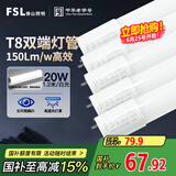 FSL佛山照明高光效t8灯管LED长条灯节能1.2米20W日光色6500K5只装