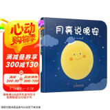 乐悠悠亲子图画书系列：月亮说晚安 新版