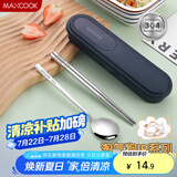 美厨（maxcook）304不锈钢筷子勺子餐具套装 便携式筷勺三件套 午夜蓝MCGC0673