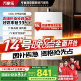 万家乐16升燃气热水器【国家补贴立减15%】恒温天然气水量伺服器智能变升节能JSQ30-16D6S(F)以旧换新