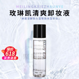 玫琳凯正品护肤清爽卸妆液卸妆油水深层清洁温生日礼物 清爽卸妆洁肤液110ml