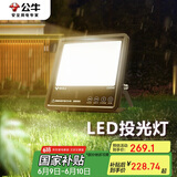 公牛（BULL）LED投光灯路灯工地灯庭院灯露营灯 IP65防水150W-3000K暖白光