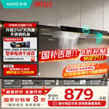 华帝（VATTI）政府补贴20%抽油烟机欧式顶吸家用吸油烟机小尺寸大吸力挥手脱排油烟机一级能效以旧换新i11176
