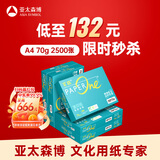 百旺中高档绿百旺 A4打印纸 70g500张*5包 复印纸 高清影印技术 碳足迹认证 2500张【专业造纸厂牌】