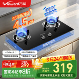 万和（Vanward）国家补贴20% 液化气燃气灶具煤气炉双灶嵌入式4.5kW家用猛火一级能效家电以旧换新B3L20可配油烟机