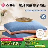 洁丽雅（Grace）纯棉A类荞麦枕头100%荞麦壳荞麦皮枕芯春夏秋季颈椎枕 单只装