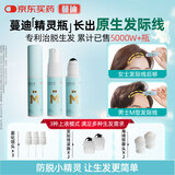 蔓迪精灵瓶10ml*3瓶【发际线专属】5％米诺地尔酊（防脱生发育发液毛囊营养精华发际线遮盖神器粉）