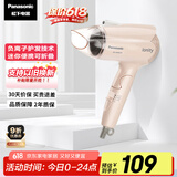 松下（Panasonic）【国家补贴】负离子电吹风机筒家用大功率速干迷你护发不伤头发宿舍送女友礼物EH-WNE2H